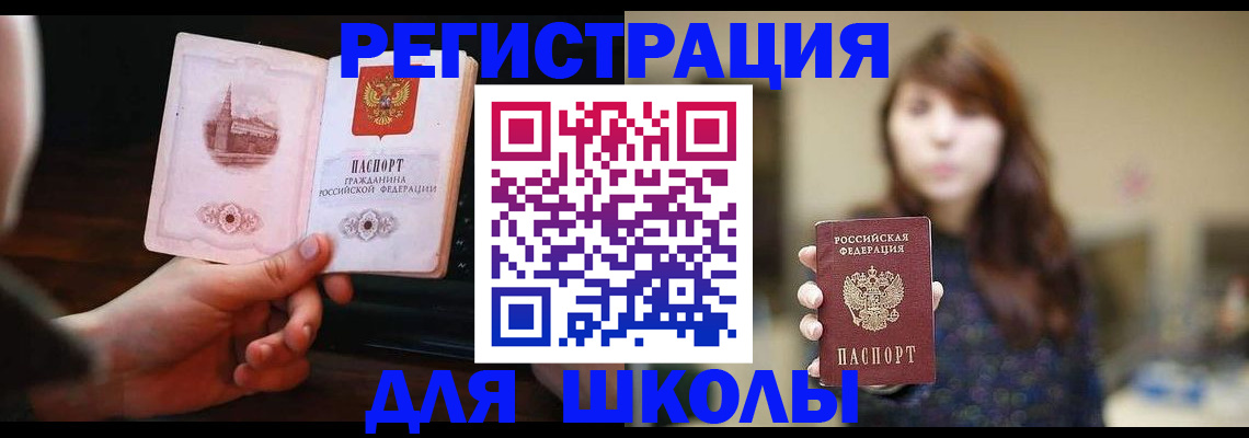 прописка паспорт в Барыше