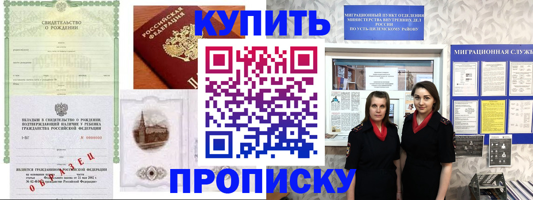 прописка законно в Барыше